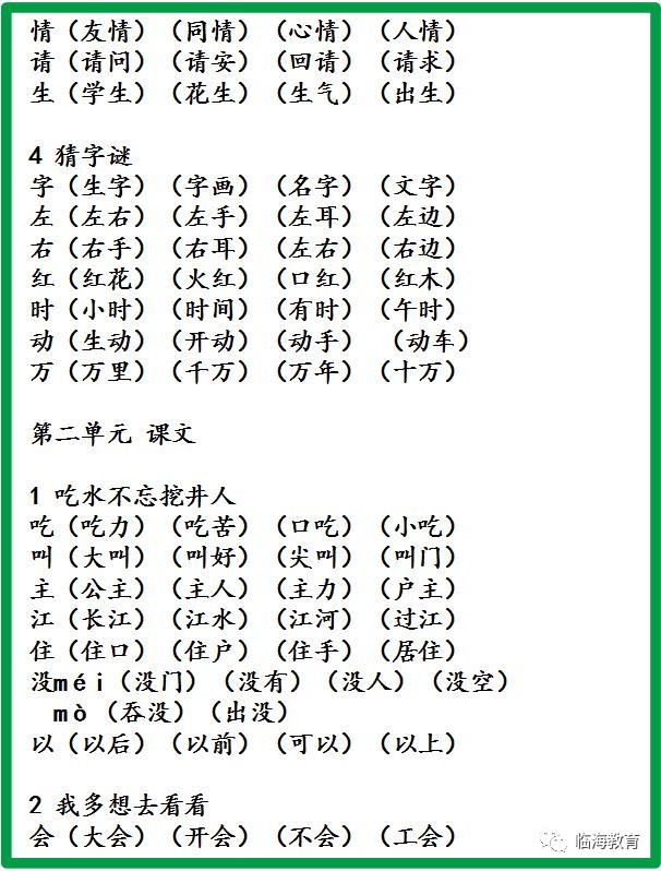 连组词(怜组词)