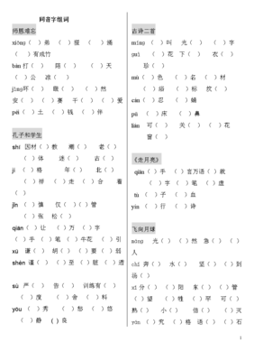 上字组词大全(字组词大全三年级下册)