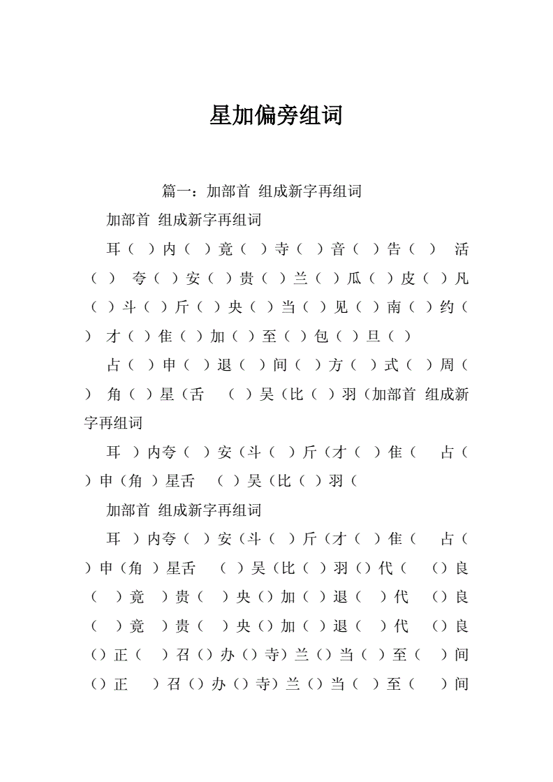 并的加偏旁组词(并加偏旁组词语有哪些字)