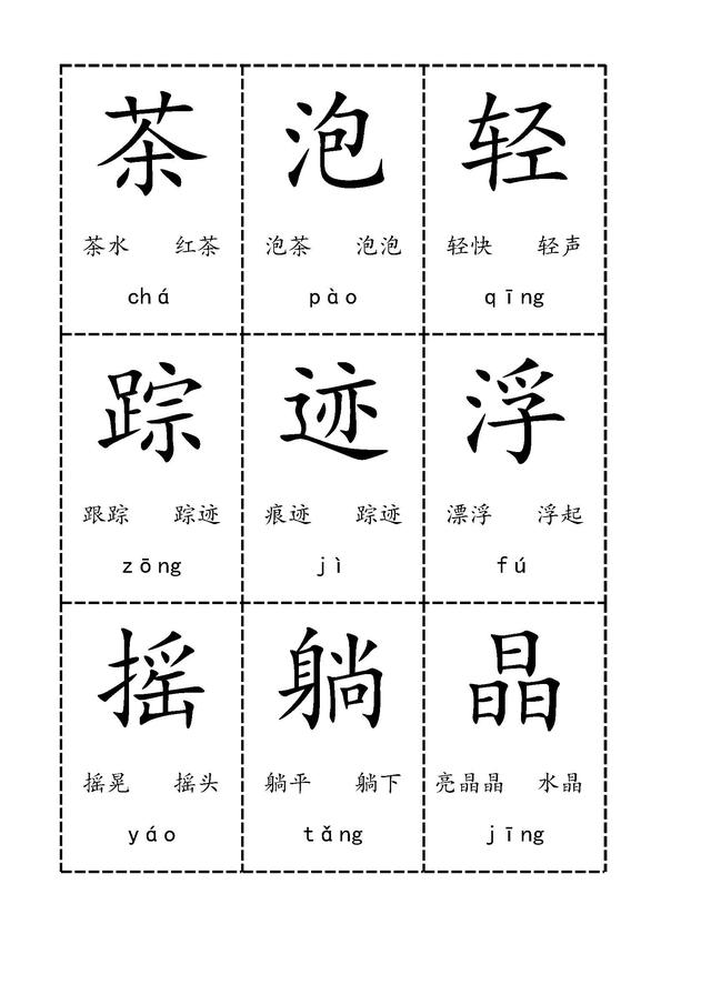 得轻声组词(得轻声组词3个字)