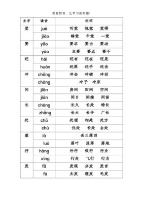 欠多音字组词(欠多音字组词2个读音)