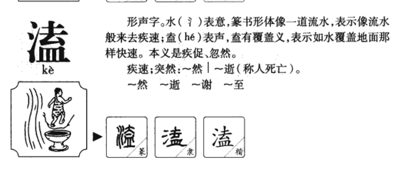 溢的拼音和组词(溢的拼音和组词和偏旁)