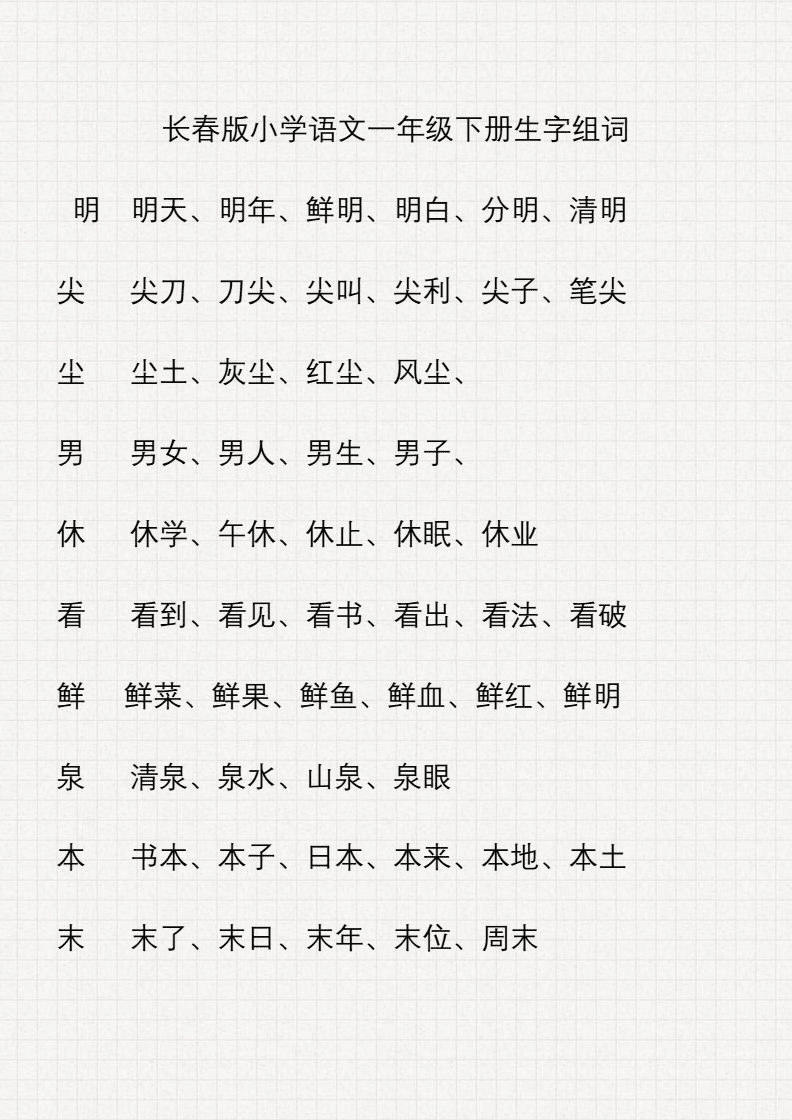 尖的组词有哪些(尖的组词有哪些字)