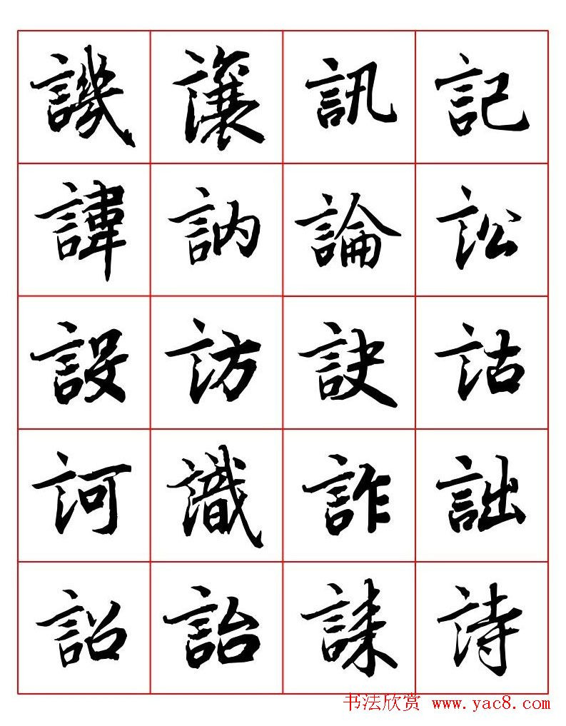 诈字组词(诈字组词和部首)