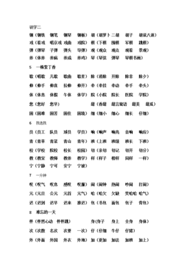 棵组词二年级(棵组词二年级上册语文生字)