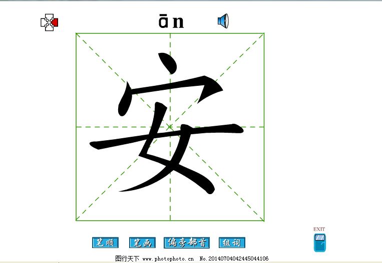 安字加偏旁组词(安加偏旁组词语)