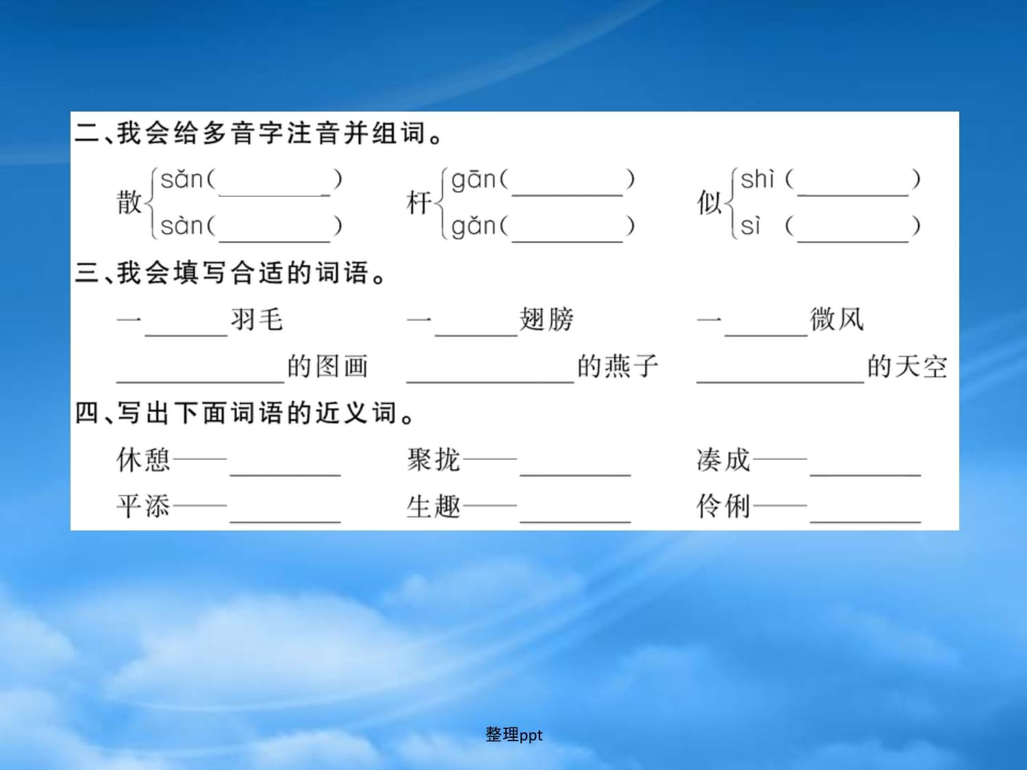 似多音字注音并组词(似多音字注音并组词有哪些)