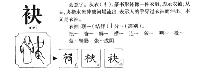 襟组词和拼音(襟组词和拼音和部首)