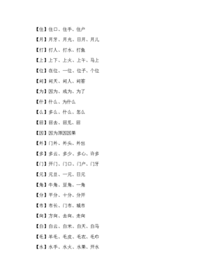 住组词(住组词二年级上册语文)