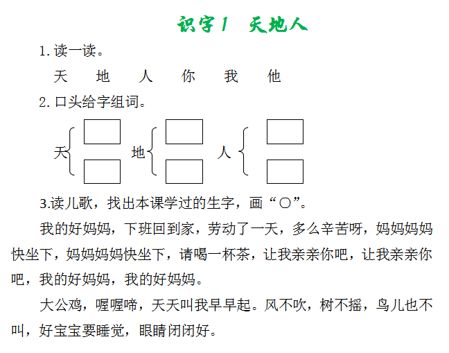 口头组词(咬组词)