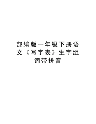 扮组词组(扮组词组词语有哪些呢怎么写)