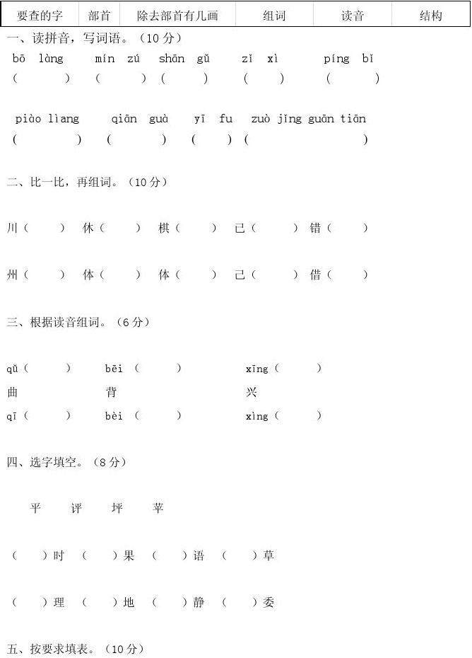 几的拼音和组词(几的拼音和组词组词语)