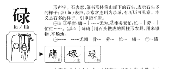 石字的组词(石字的组词怎么组)