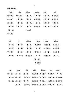 一行组词(一行组词2个字)