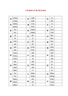 转的多音字并组词(转的多音字并组词语)