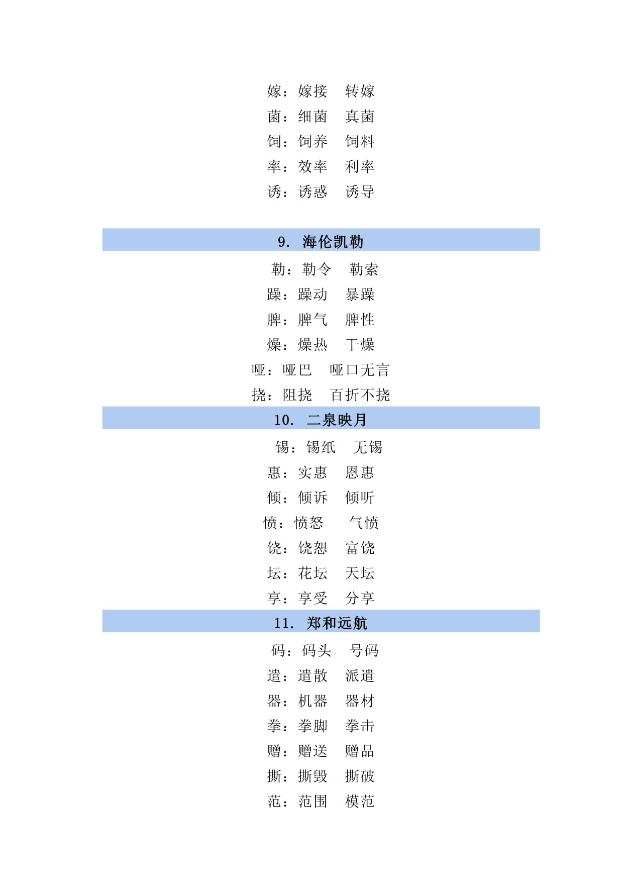 诱惑的诱组词(诱惑的诱组词部首)