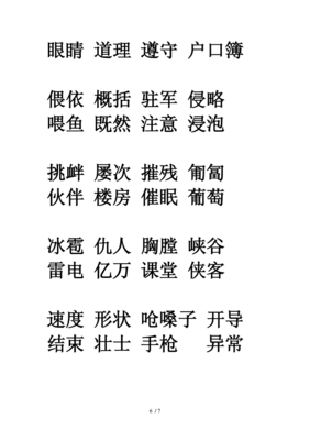 乘字怎么组词(乘组词怎么写)