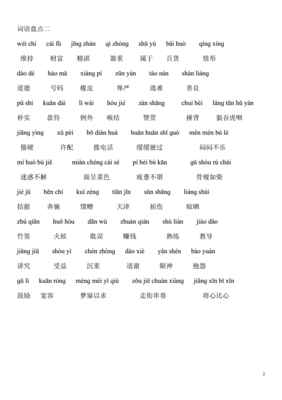 奉组词语(奉组词语2个字)