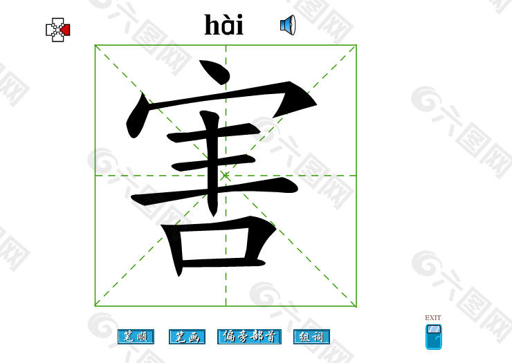 还hai组词(还hai组词4字)