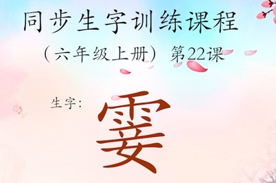 霎字组词(霎字组词100个)