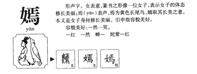 嫣字组词(嫣字组词造句)