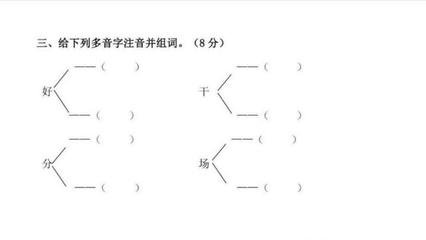 会的多音字组词(会的多音字组词组)