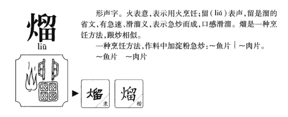 溜字组词(托字组词)