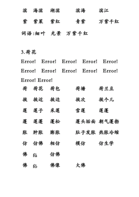 历史组词(历史组词4字)