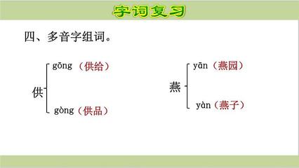 燕的组词有哪些(“燕”字组词)