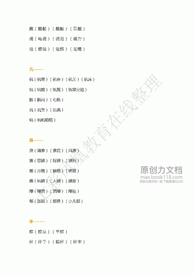 页换偏旁组词(页换个偏旁)