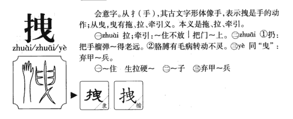 拽的拼音和组词(拽的拼音和组词组词怎么写的)