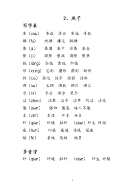 汉字组词(xu的二声汉字组词)