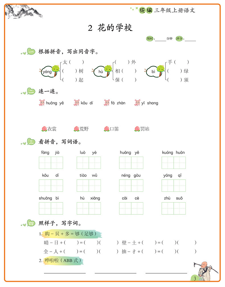 花组词造句(花组词造句简单的幼儿园)