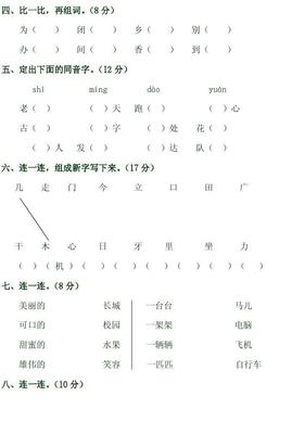 八组词(八组词两个字)