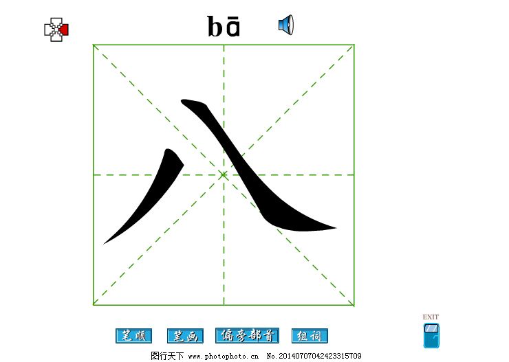 田怎么组词(目怎么组词)