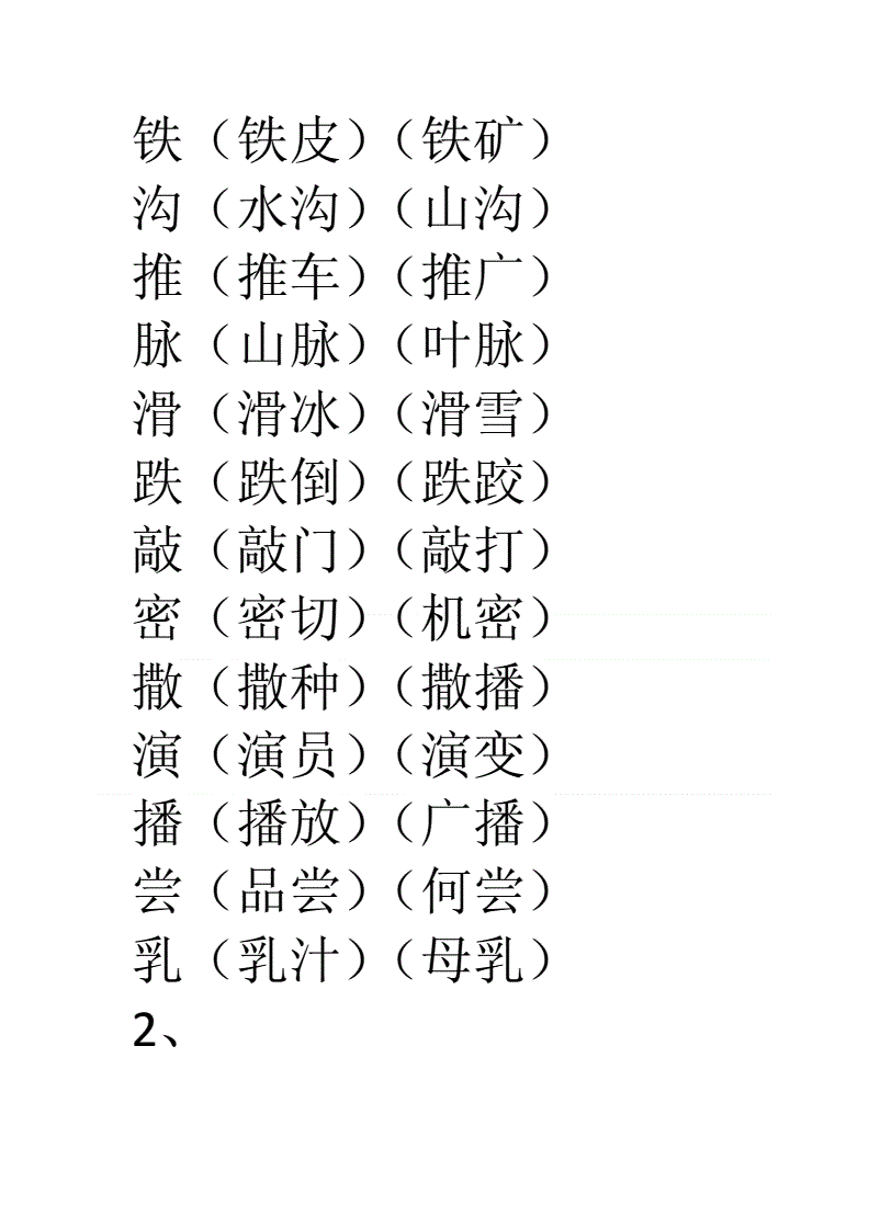 集的组词(集的组词2个字)