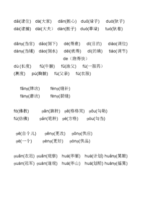 和多音字组词和拼音(和多音字组词和拼音怎么写的呀)