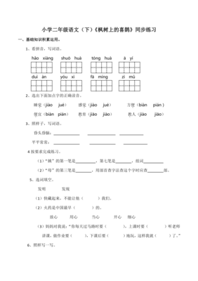 喜鹊组词(喜鹊组词有哪些)