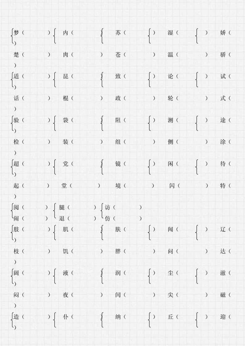 楚的组词有哪些(楚字组词语有哪些词语)