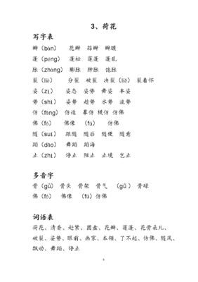 的字组词有哪些词语(的字并组词)