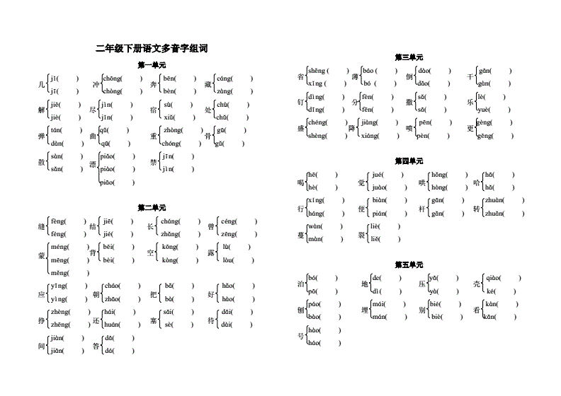 昔多音字组词(谐音记单词)