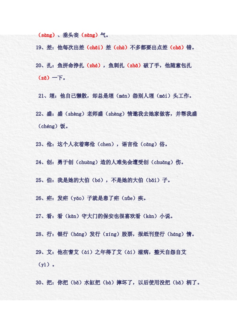 丧组词多音字(丧的多音字组词语)