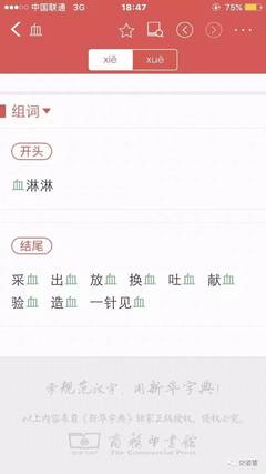 血字怎么组词(血字怎么组词语)