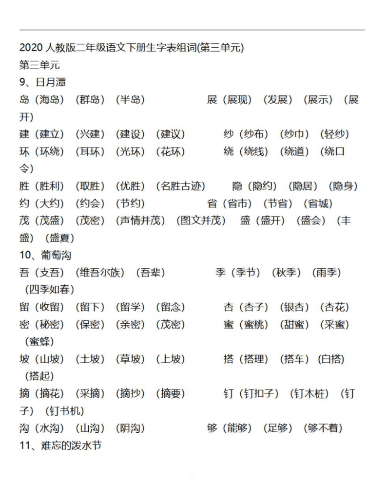 展的组词(的组词)