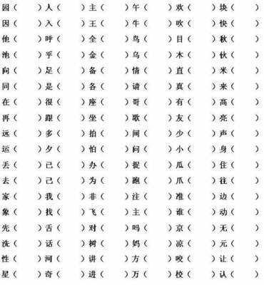 欢组词四个字(欢组词四个字一年级)