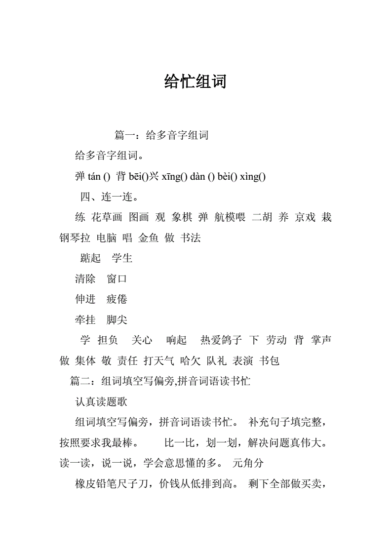 忙字怎么组词(惨字怎么组词)