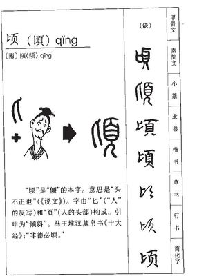 顷字组词(顷字组词两个字)