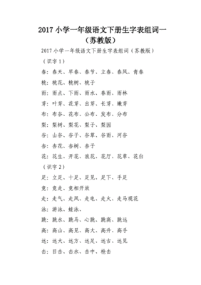 用刘组词(用刘组词两个字三个字)