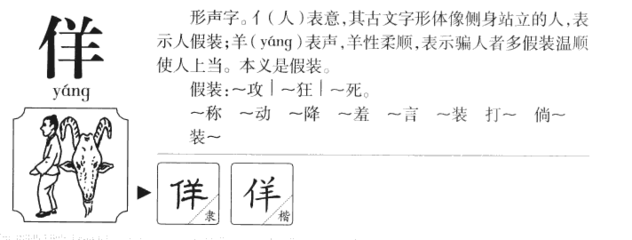 羊字组词(羊字组词语)