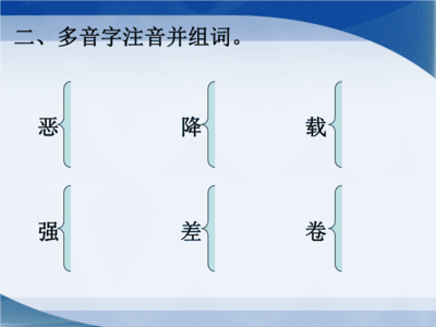 载多音字怎么组词(载多音字组词3个读音)